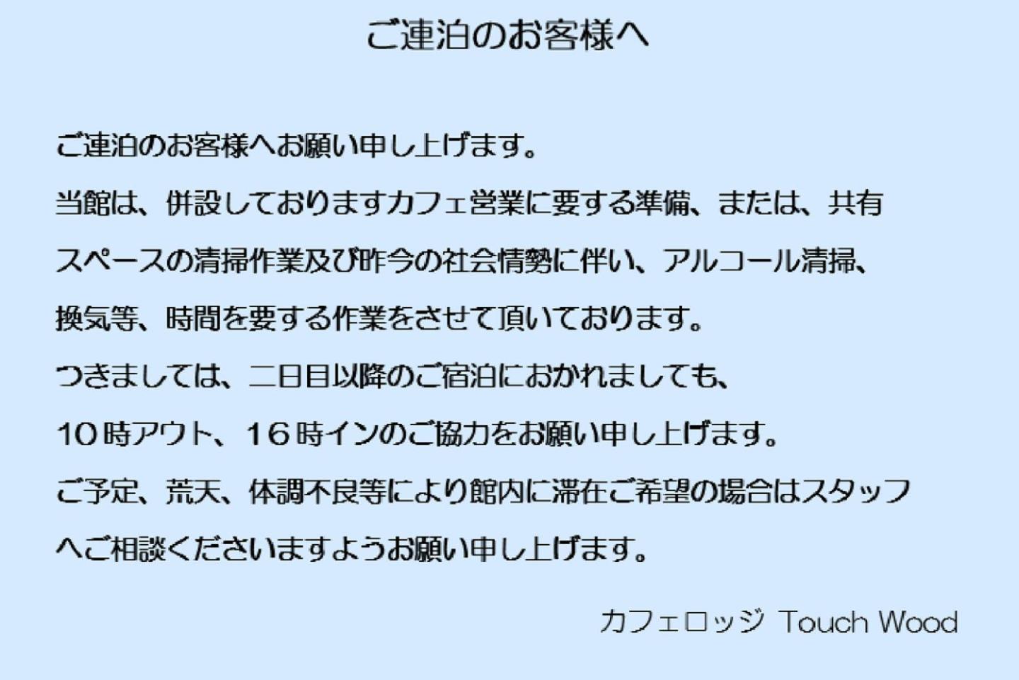 カフェロッジ Touch Wood Biei Værelse billede